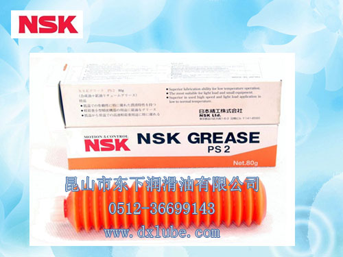 NSK PS2油脂